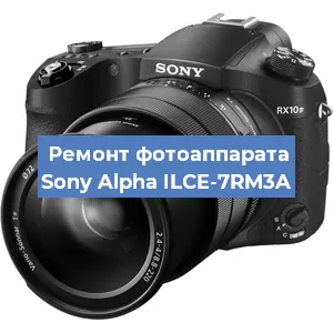 Ремонт фотоаппарата Sony Alpha ILCE-7RM3A в Москве